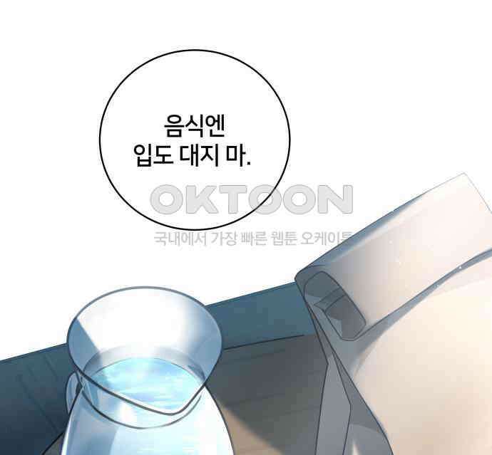 밤필드의 아이들 by DARK MOON 8．제1장． 거짓말쟁이의 낙원 (8) 17