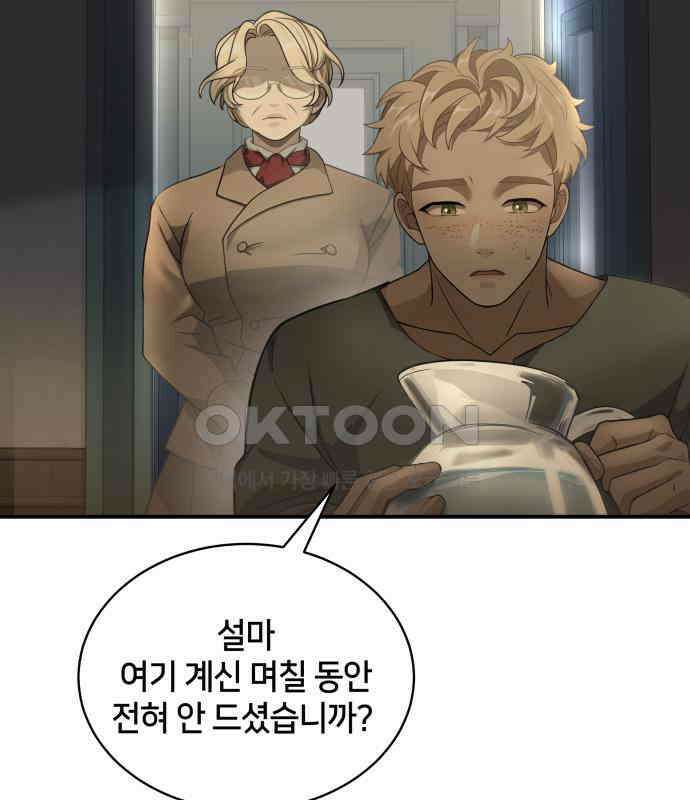 밤필드의 아이들 by DARK MOON 8．제1장． 거짓말쟁이의 낙원 (8) 21