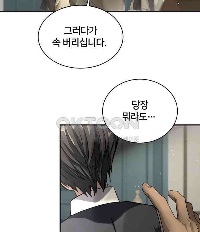 밤필드의 아이들 by DARK MOON 8．제1장． 거짓말쟁이의 낙원 (8) 23