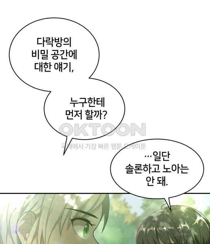 밤필드의 아이들 by DARK MOON 8．제1장． 거짓말쟁이의 낙원 (8) 44