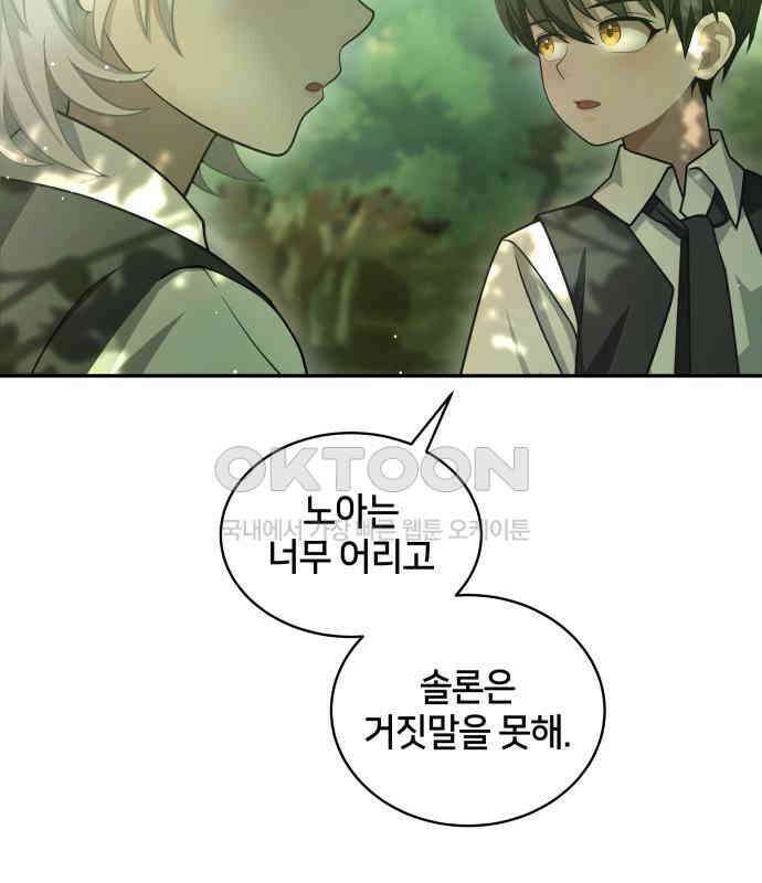 밤필드의 아이들 by DARK MOON 8．제1장． 거짓말쟁이의 낙원 (8) 45