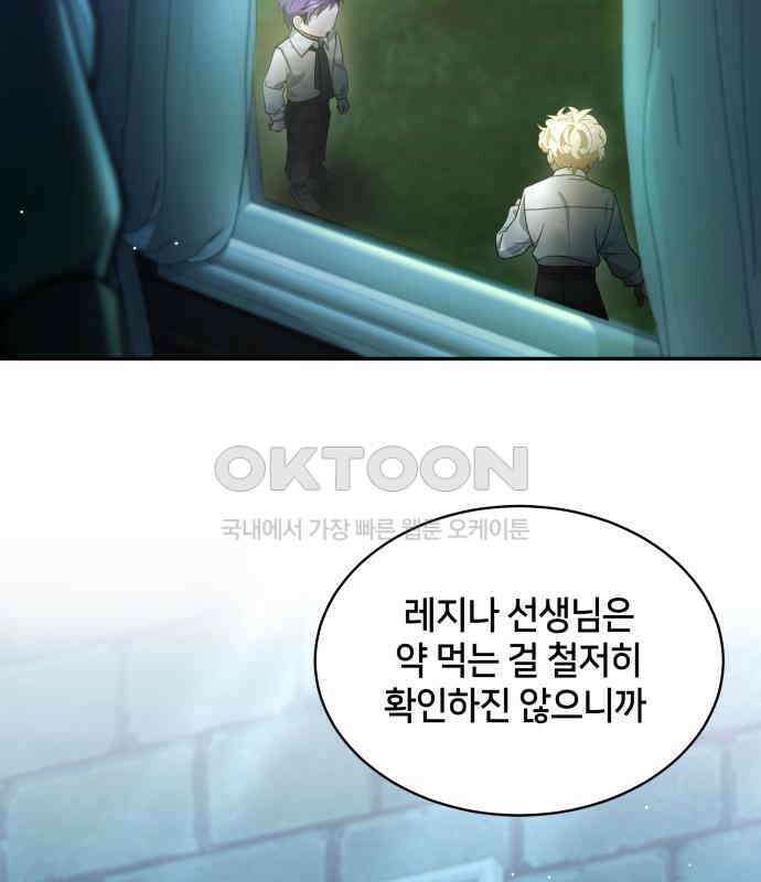 밤필드의 아이들 by DARK MOON 8．제1장． 거짓말쟁이의 낙원 (8) 47