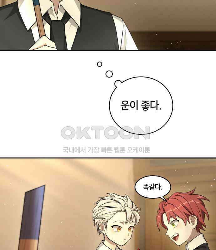 밤필드의 아이들 by DARK MOON 8．제1장． 거짓말쟁이의 낙원 (8) 60