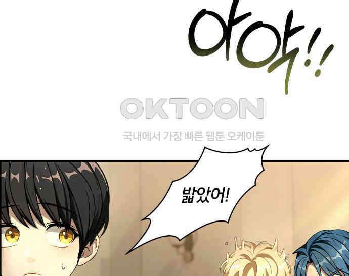 밤필드의 아이들 by DARK MOON 8．제1장． 거짓말쟁이의 낙원 (8) 64