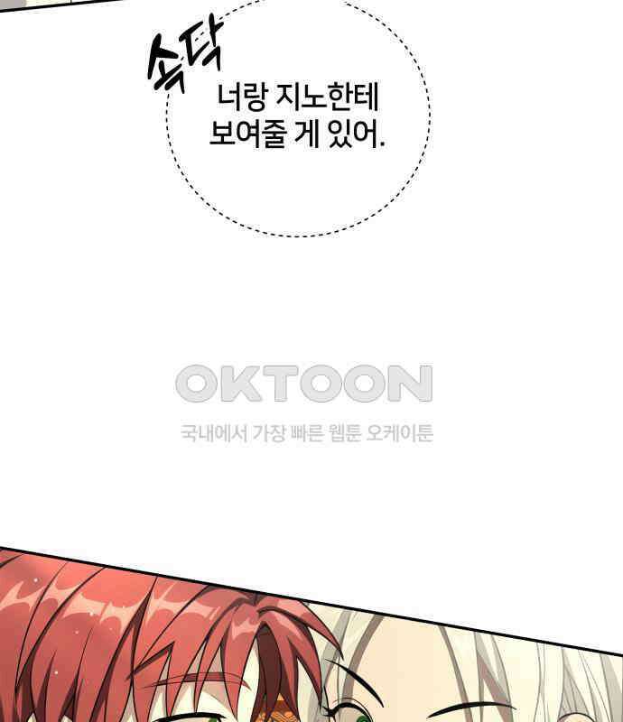 밤필드의 아이들 by DARK MOON 8．제1장． 거짓말쟁이의 낙원 (8) 67
