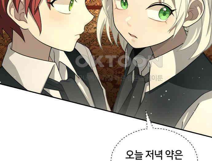 밤필드의 아이들 by DARK MOON 8．제1장． 거짓말쟁이의 낙원 (8) 68