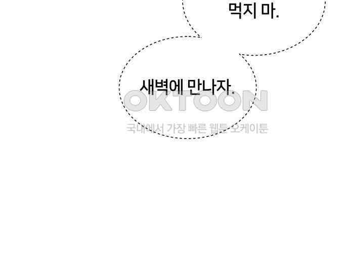 밤필드의 아이들 by DARK MOON 8．제1장． 거짓말쟁이의 낙원 (8) 69