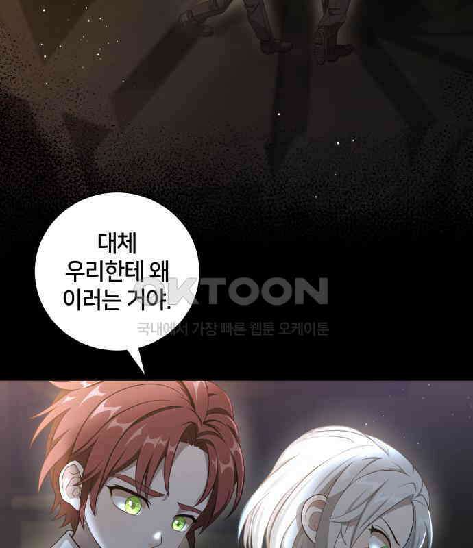 밤필드의 아이들 by DARK MOON 8．제1장． 거짓말쟁이의 낙원 (8) 77
