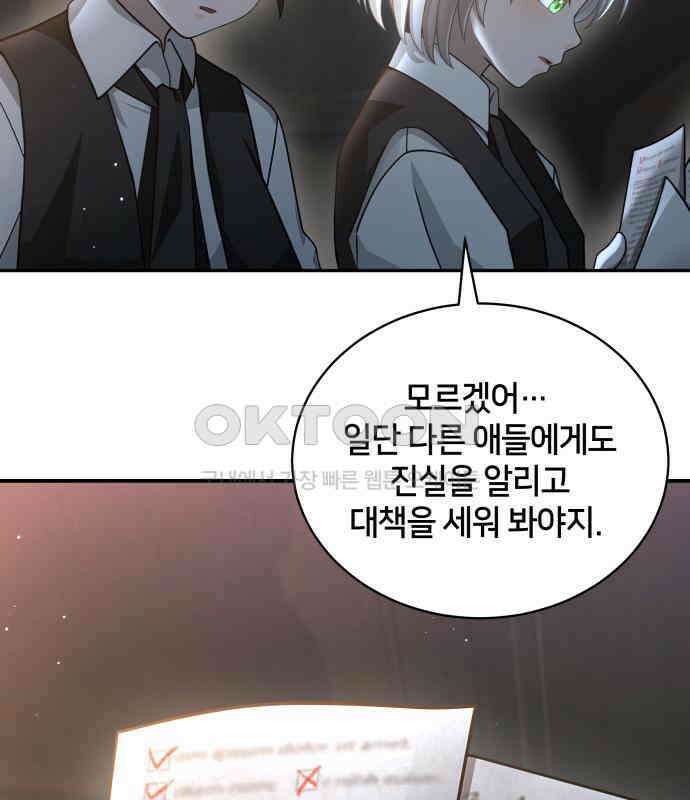 밤필드의 아이들 by DARK MOON 8．제1장． 거짓말쟁이의 낙원 (8) 78