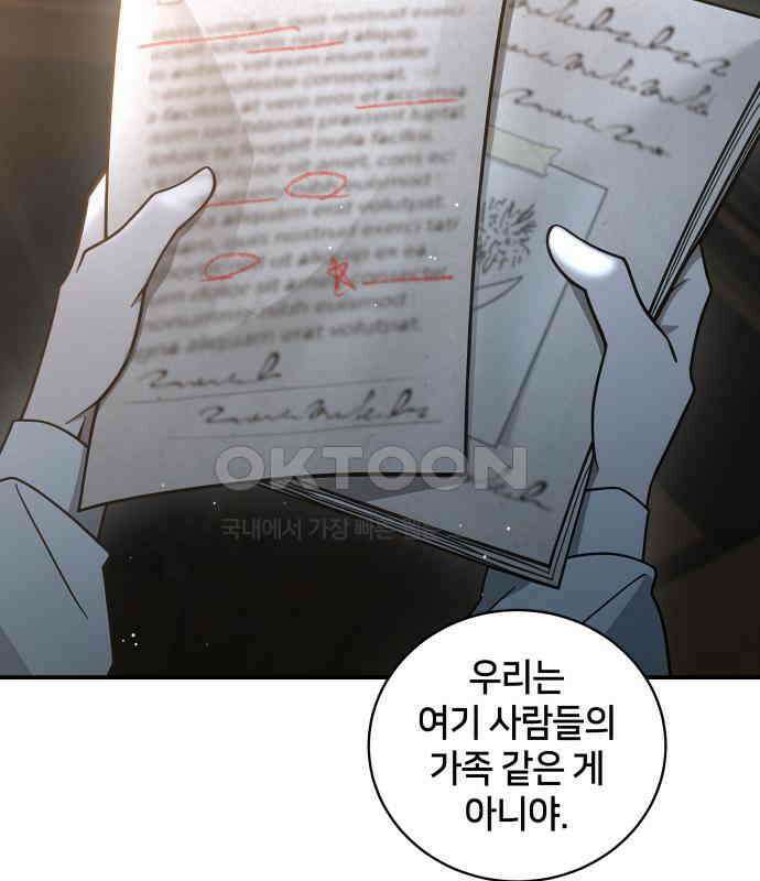 밤필드의 아이들 by DARK MOON 8．제1장． 거짓말쟁이의 낙원 (8) 79