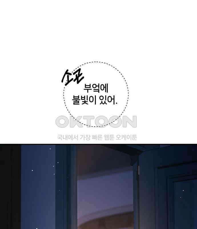 밤필드의 아이들 by DARK MOON 8．제1장． 거짓말쟁이의 낙원 (8) 83