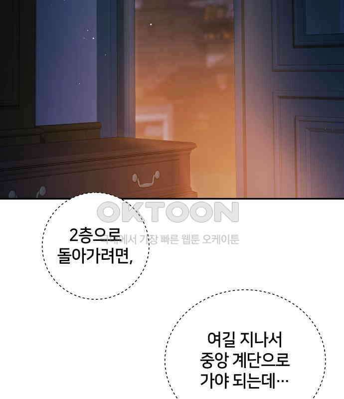 밤필드의 아이들 by DARK MOON 8．제1장． 거짓말쟁이의 낙원 (8) 84