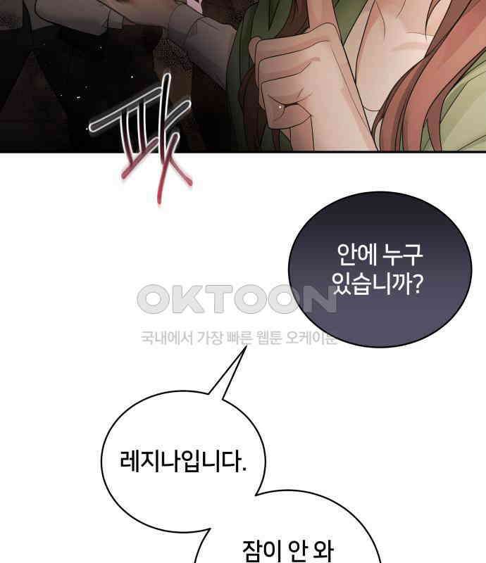 밤필드의 아이들 by DARK MOON 8．제1장． 거짓말쟁이의 낙원 (8) 95