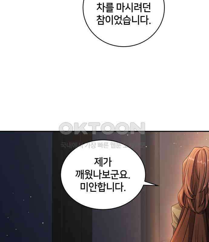 밤필드의 아이들 by DARK MOON 8．제1장． 거짓말쟁이의 낙원 (8) 96
