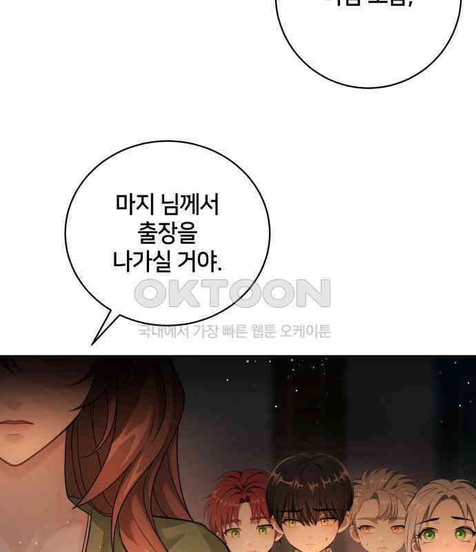 밤필드의 아이들 by DARK MOON 8．제1장． 거짓말쟁이의 낙원 (8) 106