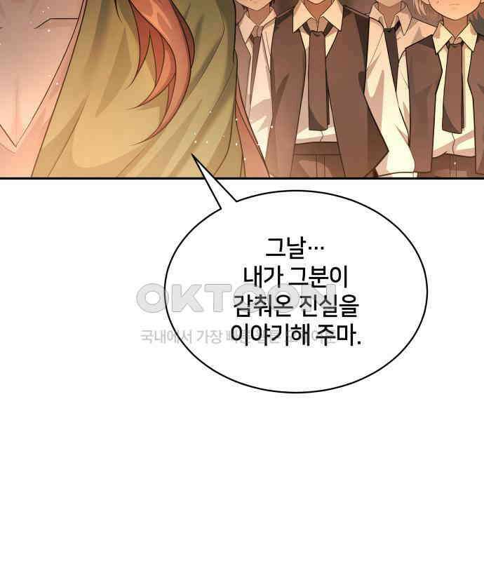 밤필드의 아이들 by DARK MOON 8．제1장． 거짓말쟁이의 낙원 (8) 107