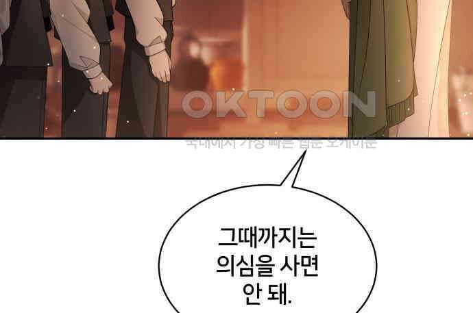 밤필드의 아이들 by DARK MOON 8．제1장． 거짓말쟁이의 낙원 (8) 109