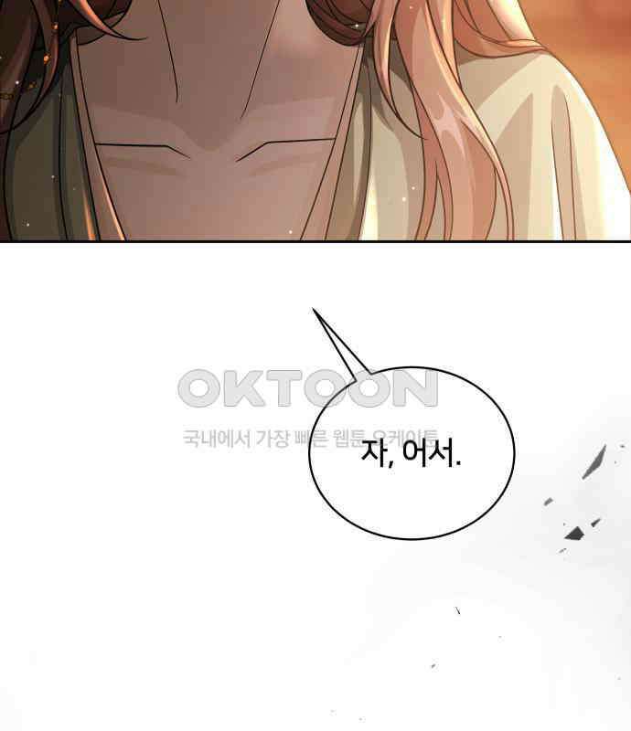 밤필드의 아이들 by DARK MOON 8．제1장． 거짓말쟁이의 낙원 (8) 112
