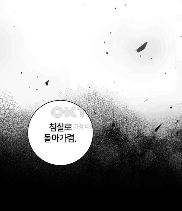 밤필드의 아이들 by DARK MOON 8．제1장． 거짓말쟁이의 낙원 (8) 113
