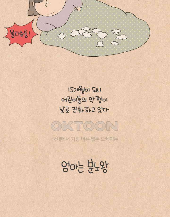 퀴퀴한 일기 ＃543． 엄마는 분노왕 5