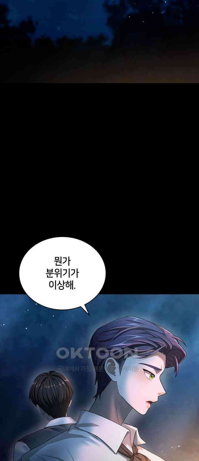 밤필드의 아이들 by DARK MOON 14．제1장． 거짓말쟁이의 낙원 (14) 3