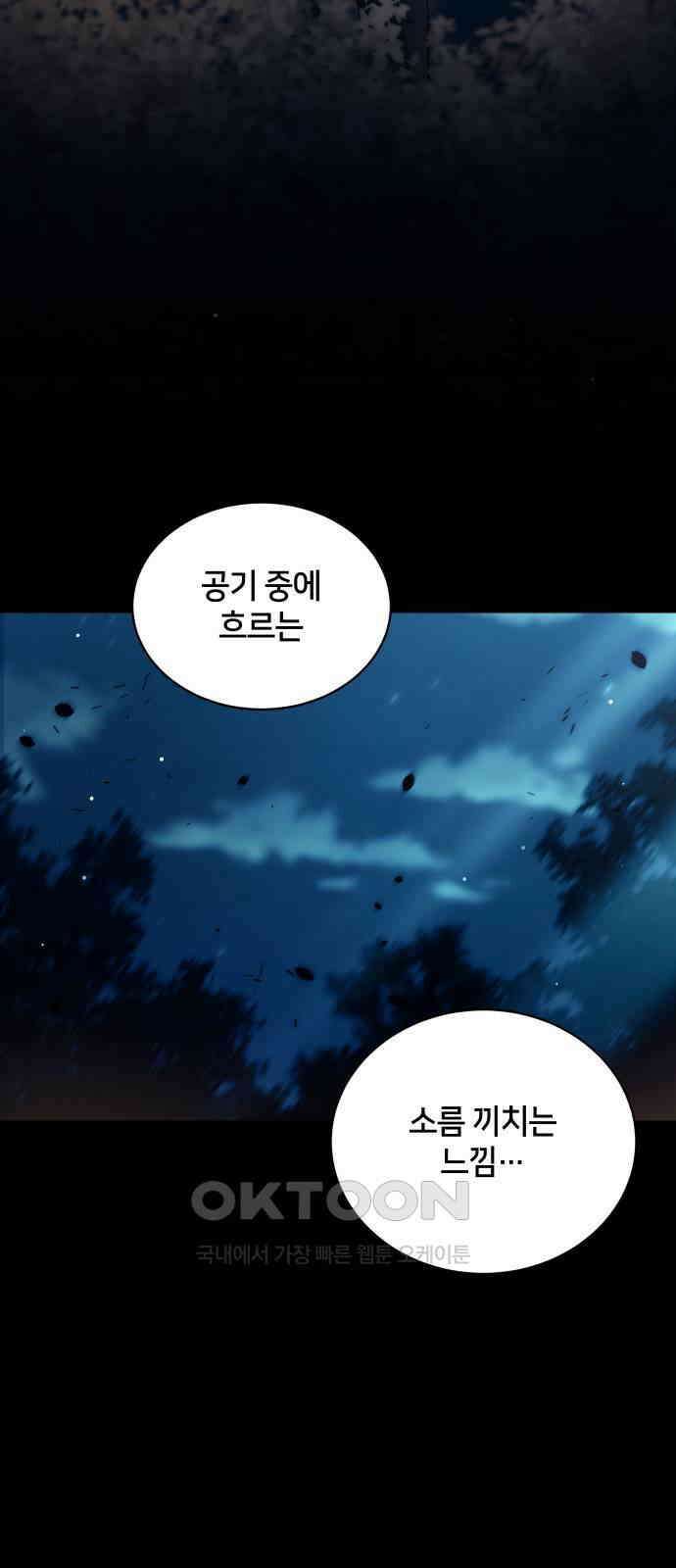 밤필드의 아이들 by DARK MOON 14．제1장． 거짓말쟁이의 낙원 (14) 6