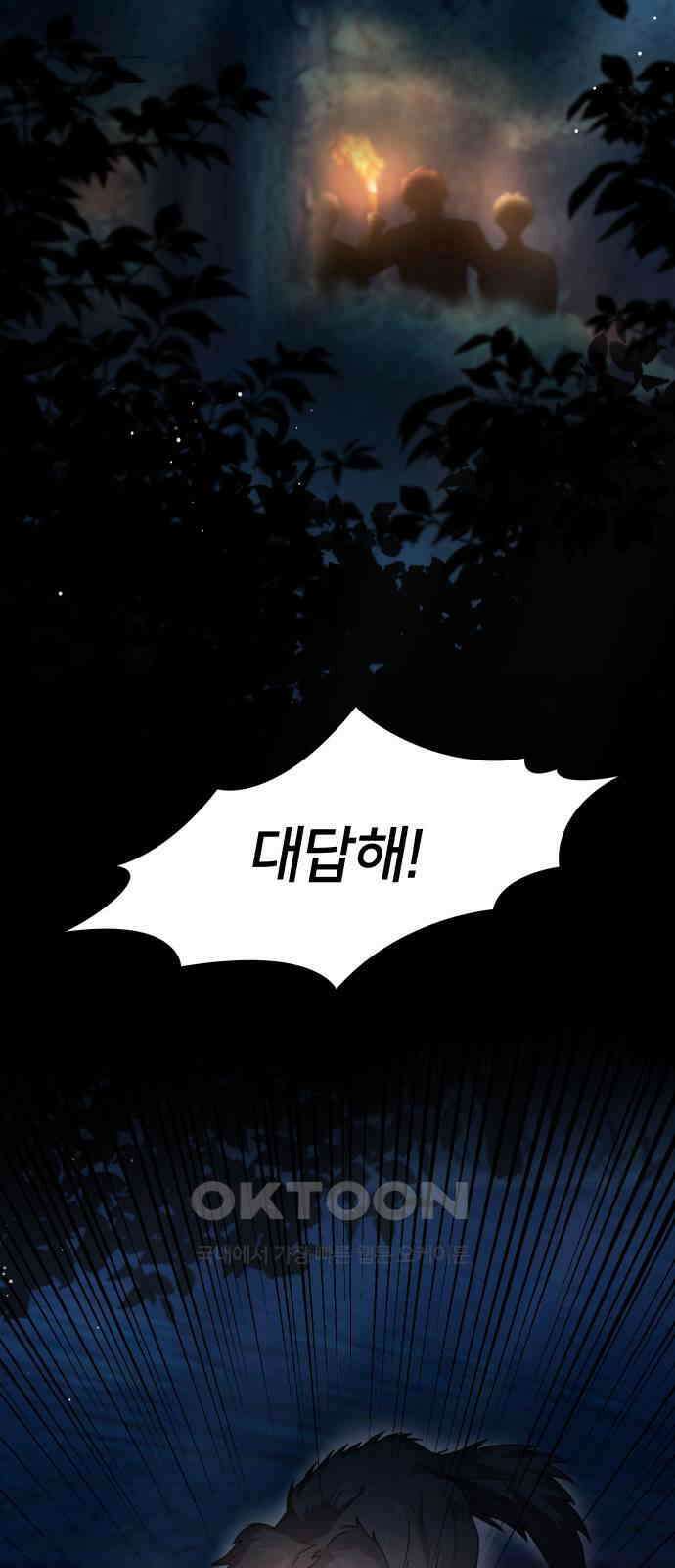 밤필드의 아이들 by DARK MOON 14．제1장． 거짓말쟁이의 낙원 (14) 9
