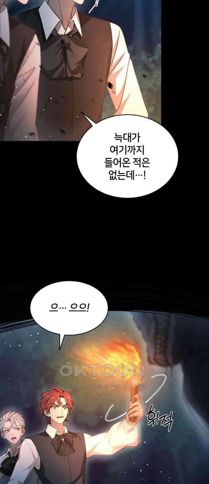 밤필드의 아이들 by DARK MOON 14．제1장． 거짓말쟁이의 낙원 (14) 11