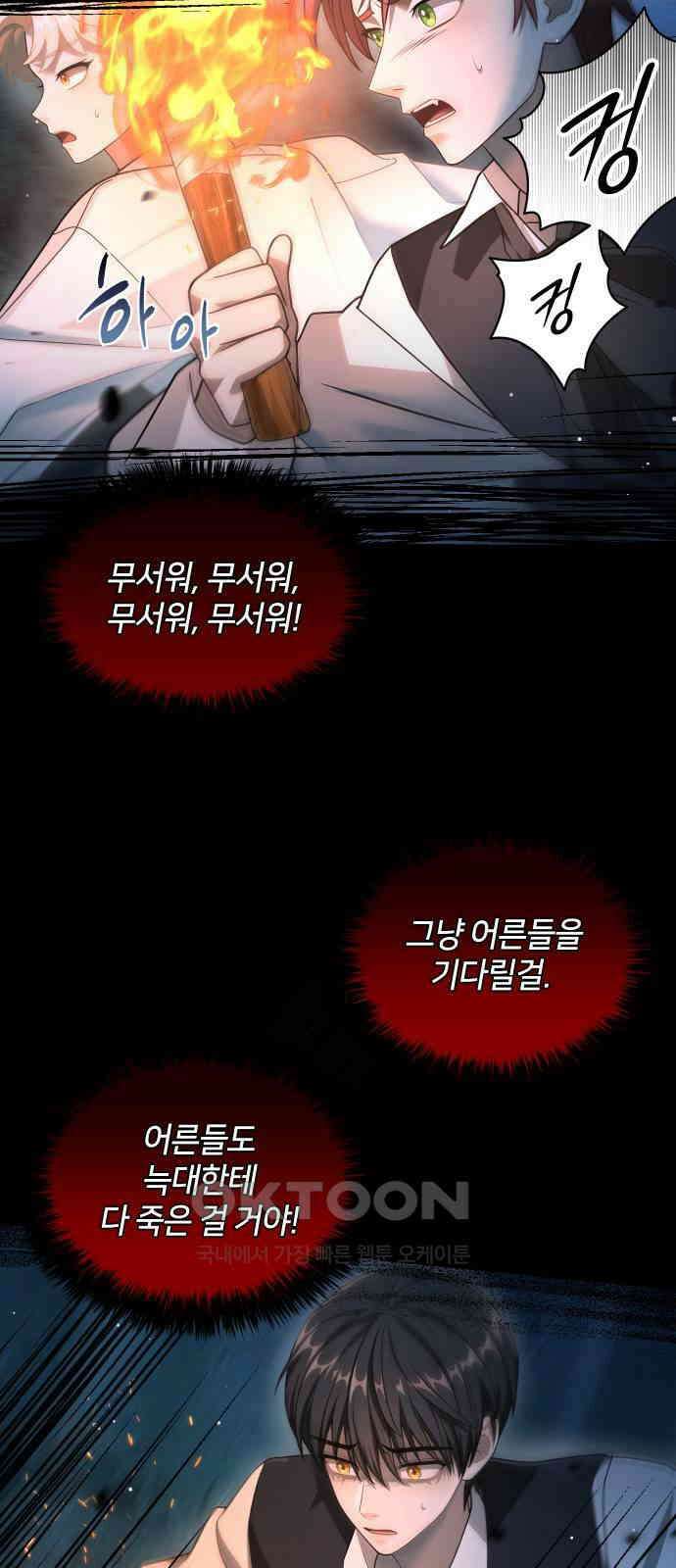 밤필드의 아이들 by DARK MOON 14．제1장． 거짓말쟁이의 낙원 (14) 21