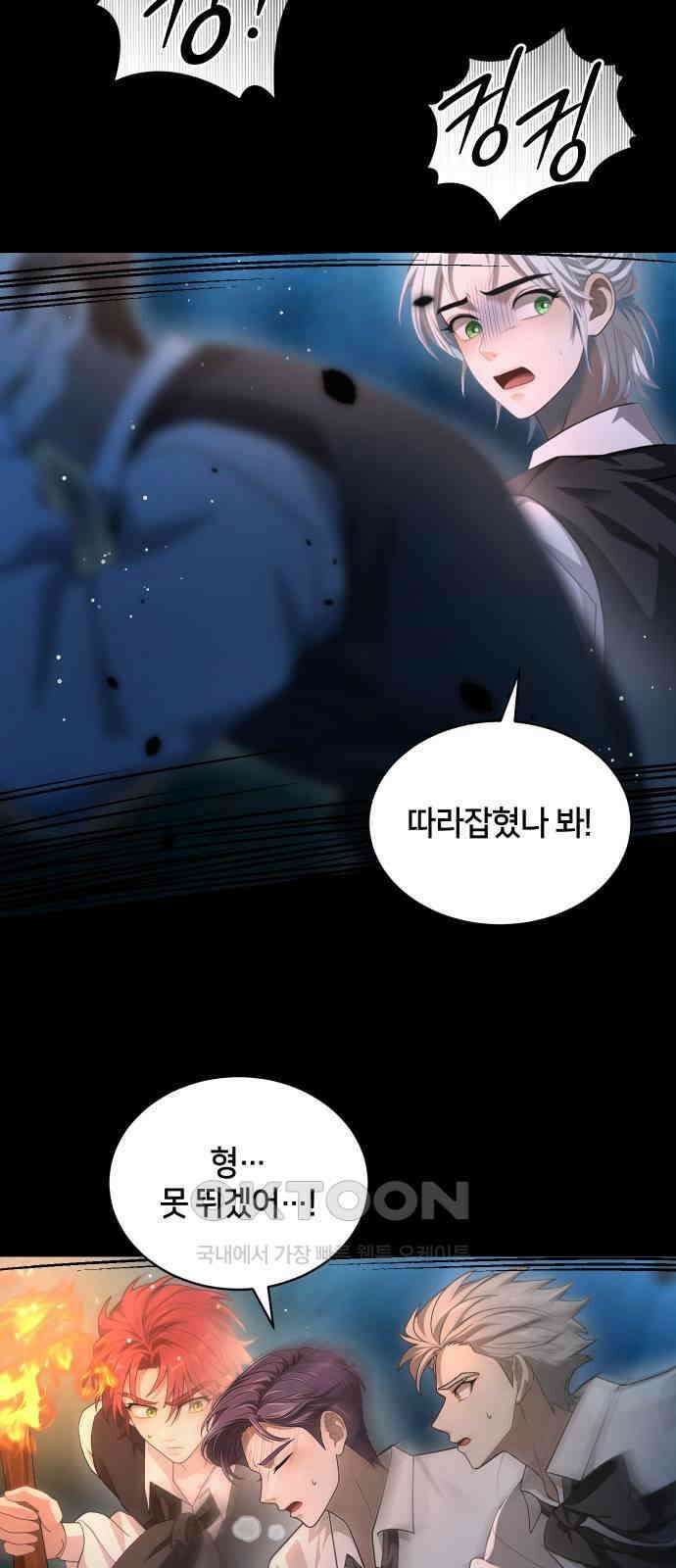 밤필드의 아이들 by DARK MOON 14．제1장． 거짓말쟁이의 낙원 (14) 23
