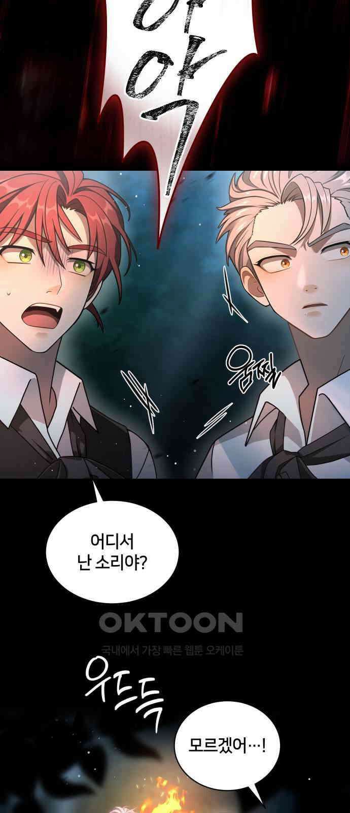 밤필드의 아이들 by DARK MOON 14．제1장． 거짓말쟁이의 낙원 (14) 27