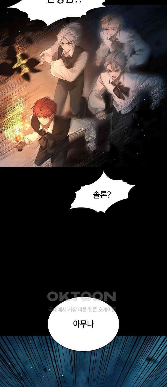 밤필드의 아이들 by DARK MOON 14．제1장． 거짓말쟁이의 낙원 (14) 34