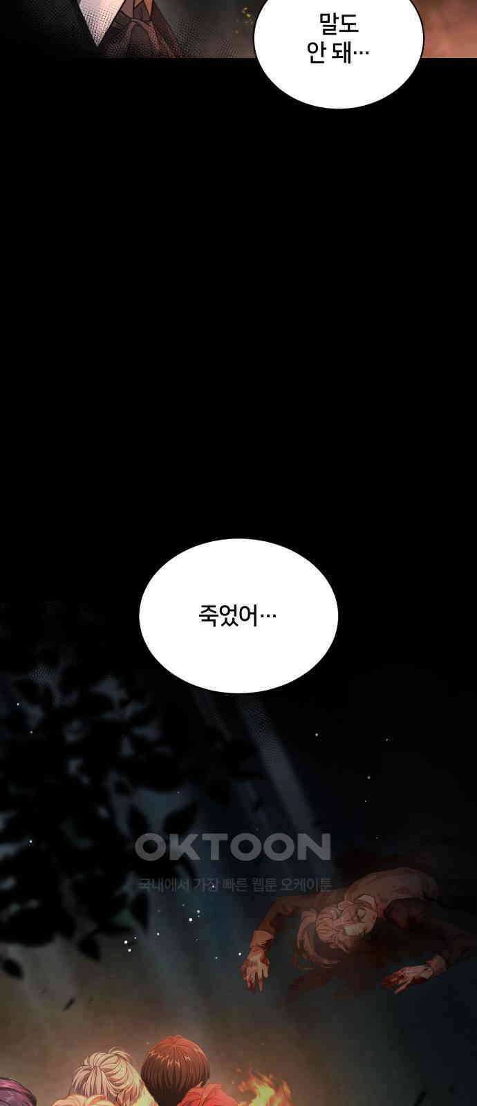밤필드의 아이들 by DARK MOON 14．제1장． 거짓말쟁이의 낙원 (14) 40