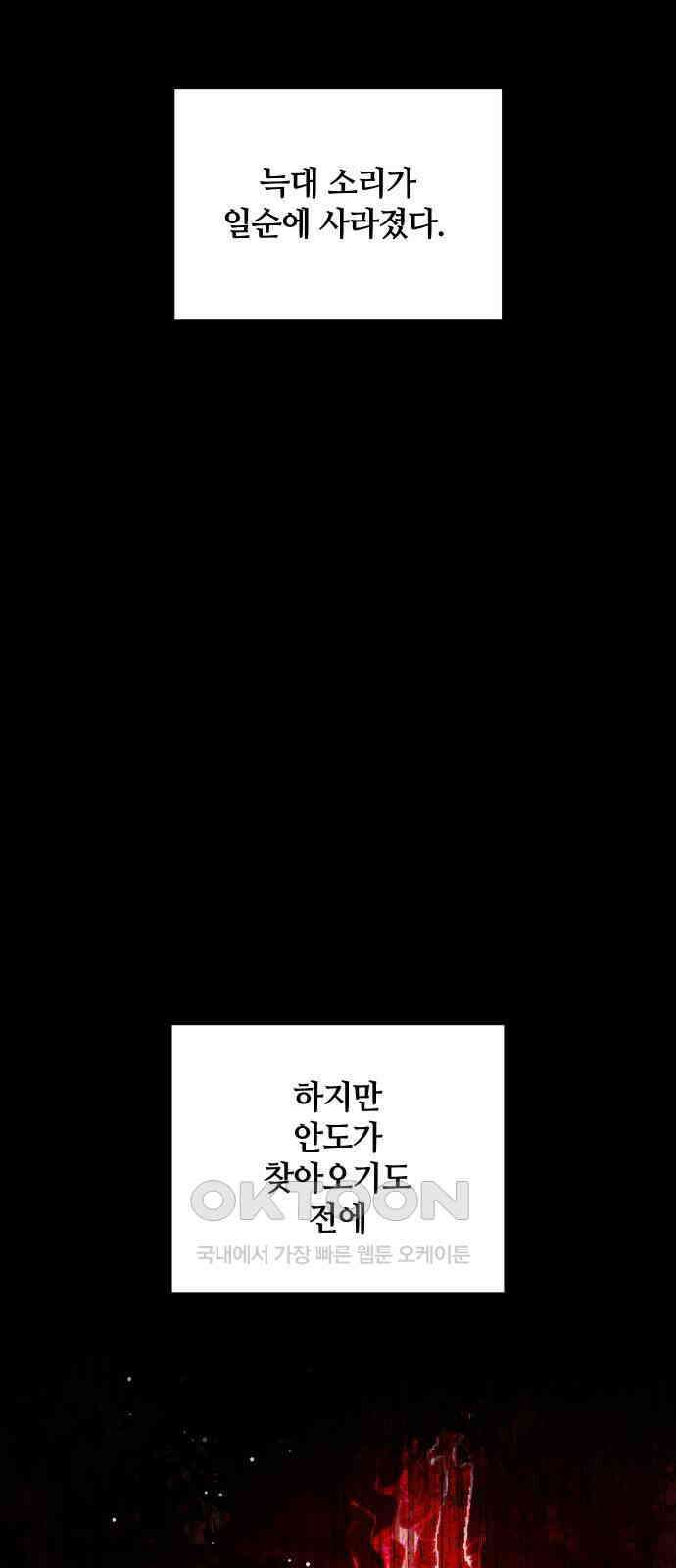 밤필드의 아이들 by DARK MOON 14．제1장． 거짓말쟁이의 낙원 (14) 43