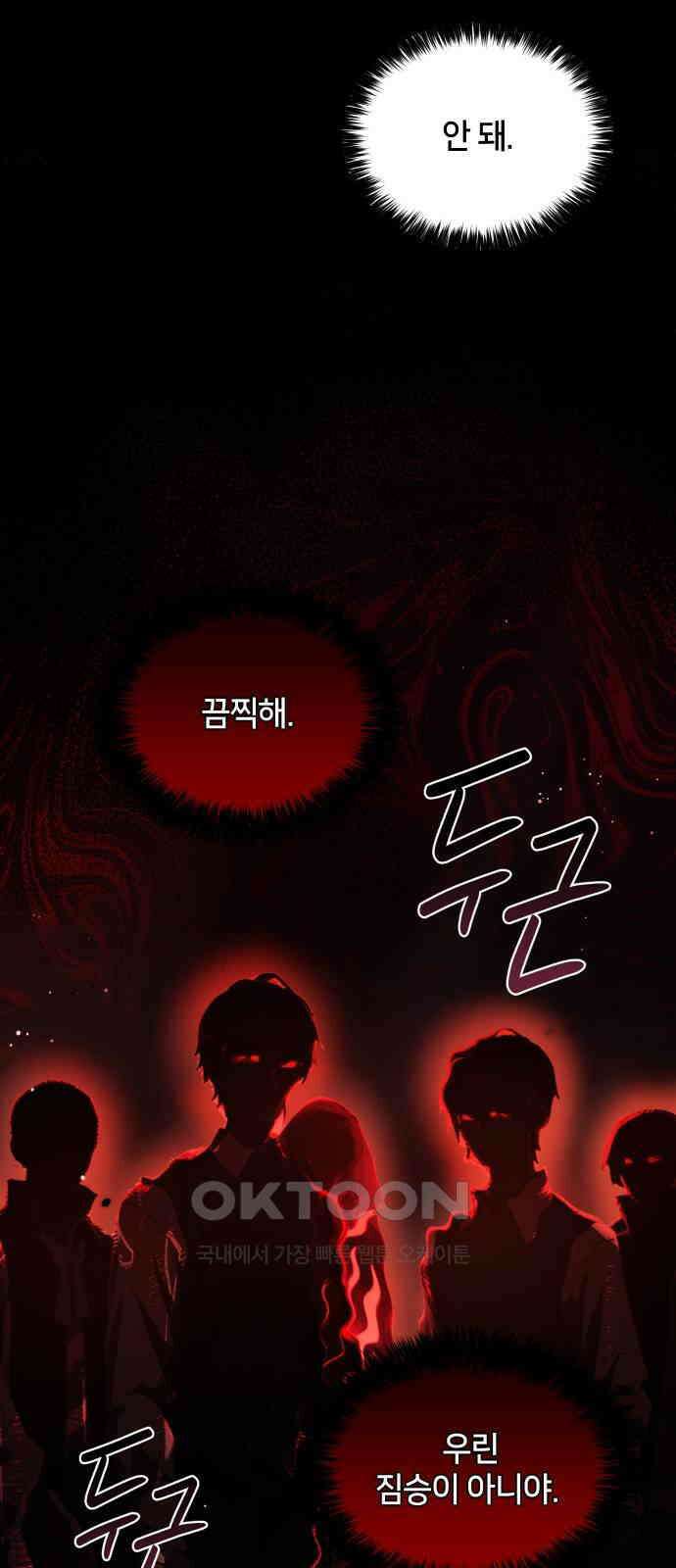 밤필드의 아이들 by DARK MOON 14．제1장． 거짓말쟁이의 낙원 (14) 46