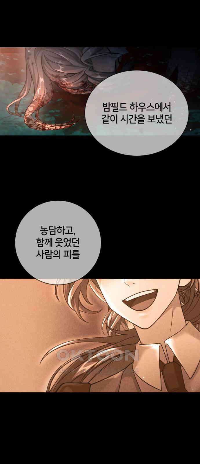 밤필드의 아이들 by DARK MOON 14．제1장． 거짓말쟁이의 낙원 (14) 48