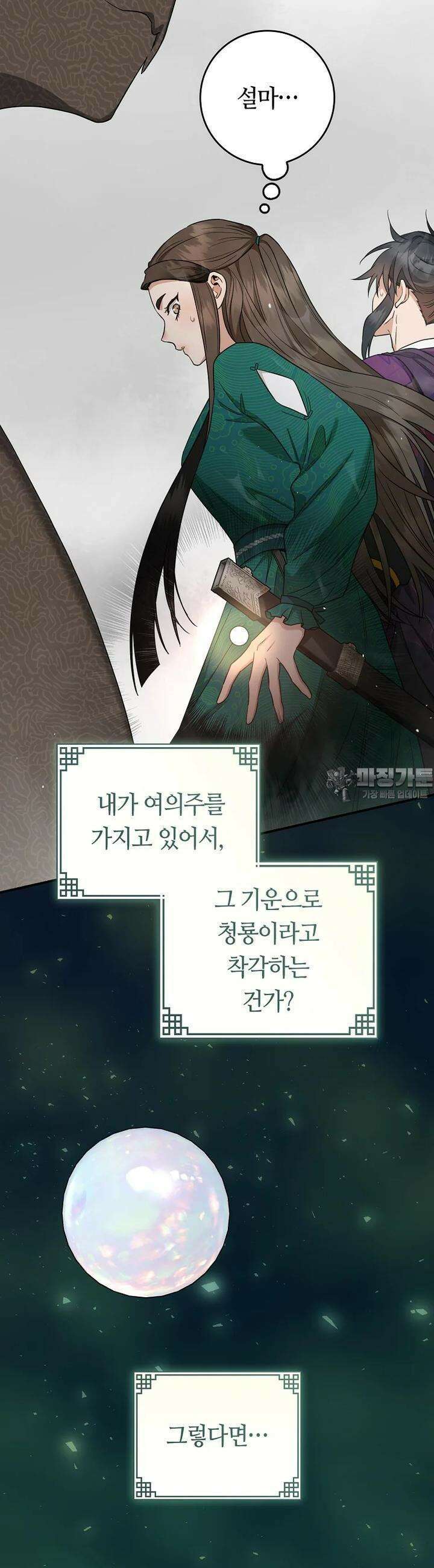 무협지 악녀인데 내가 제일 쎄! 119화 3