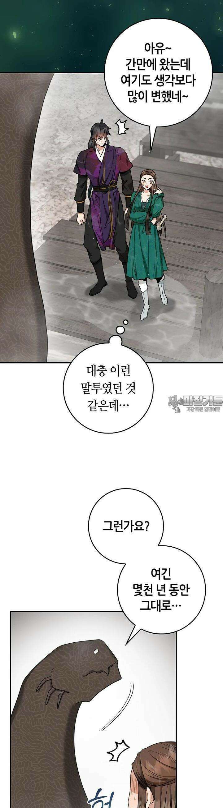 무협지 악녀인데 내가 제일 쎄! 119화 4