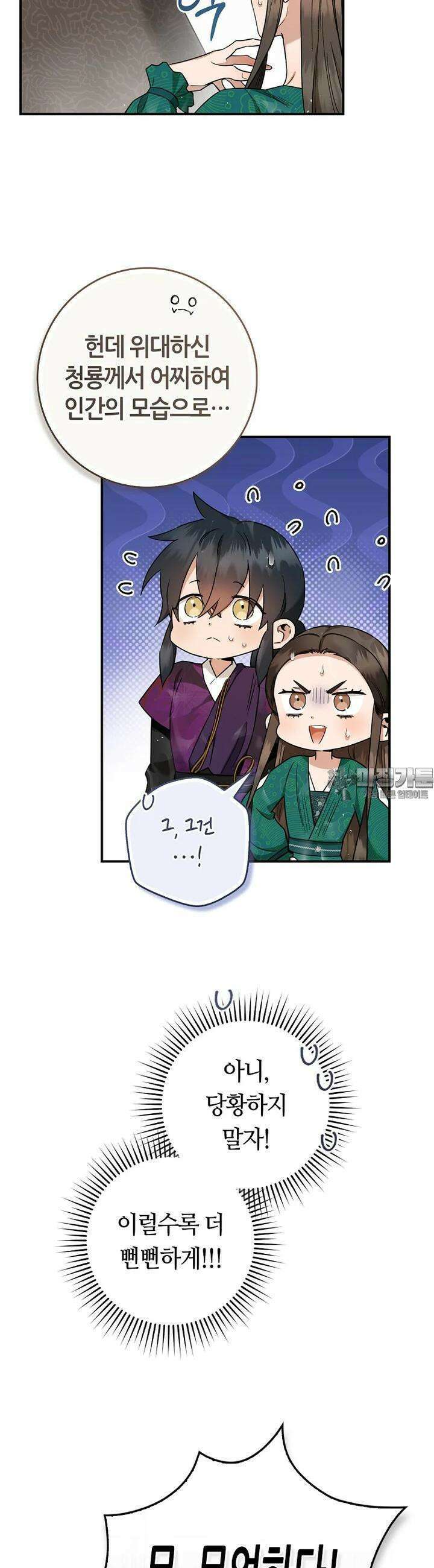 무협지 악녀인데 내가 제일 쎄! 119화 5