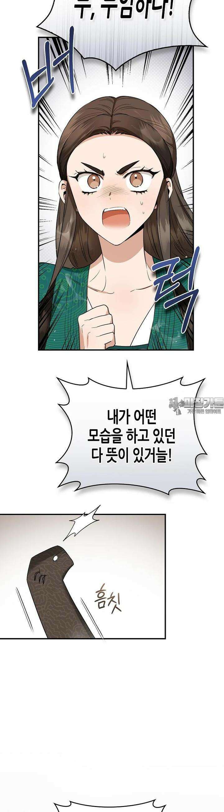 무협지 악녀인데 내가 제일 쎄! 119화 6