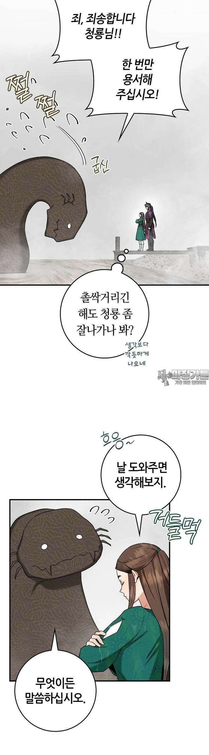 무협지 악녀인데 내가 제일 쎄! 119화 7