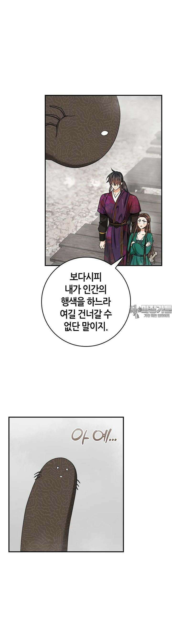무협지 악녀인데 내가 제일 쎄! 119화 8