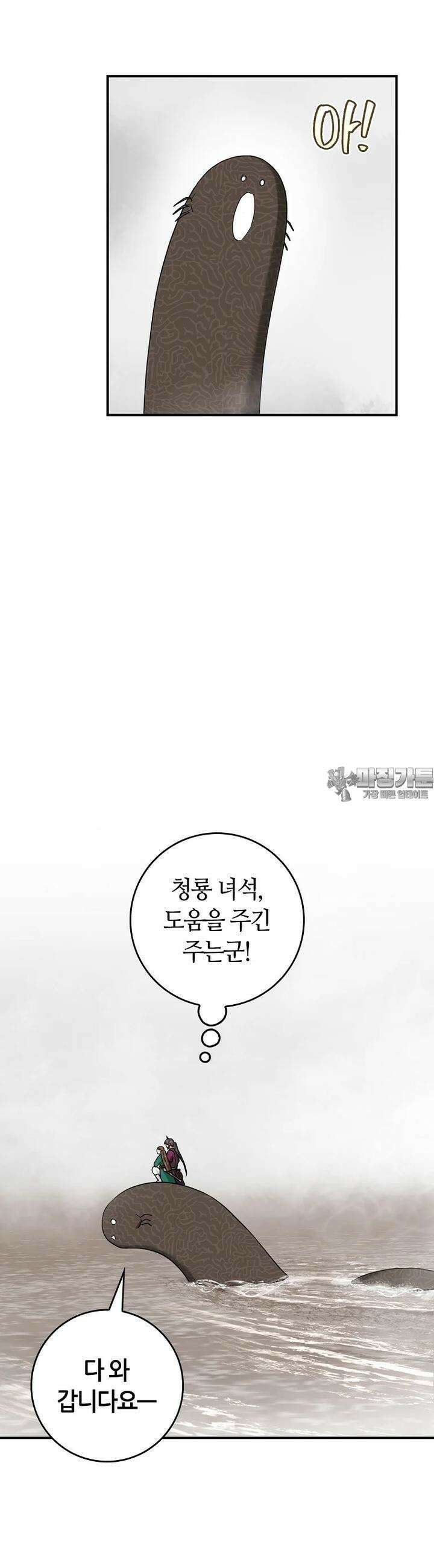 무협지 악녀인데 내가 제일 쎄! 119화 9