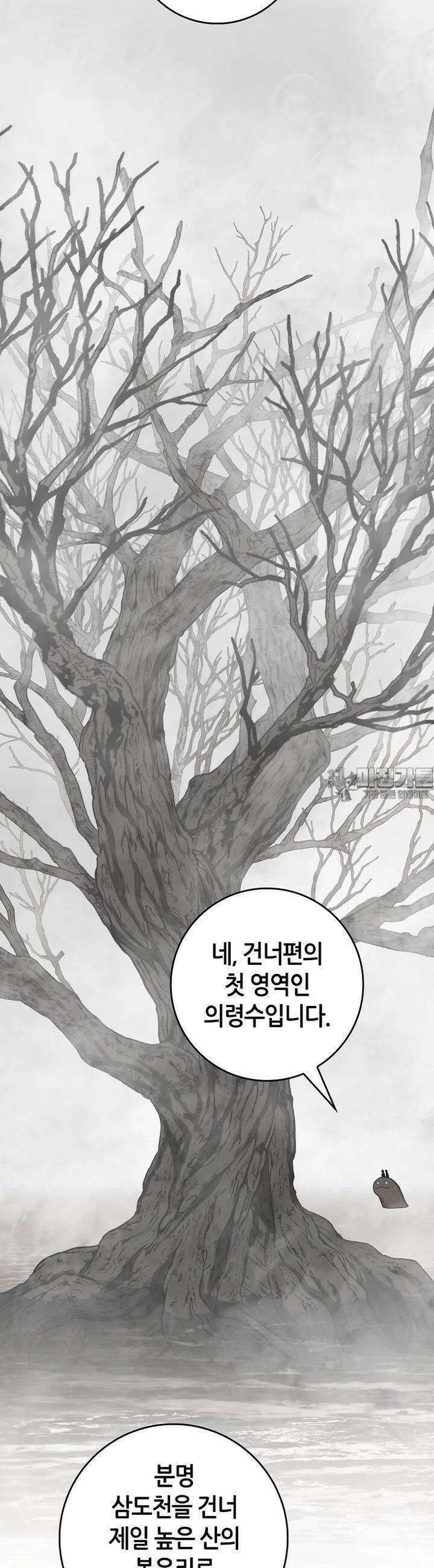 무협지 악녀인데 내가 제일 쎄! 119화 11
