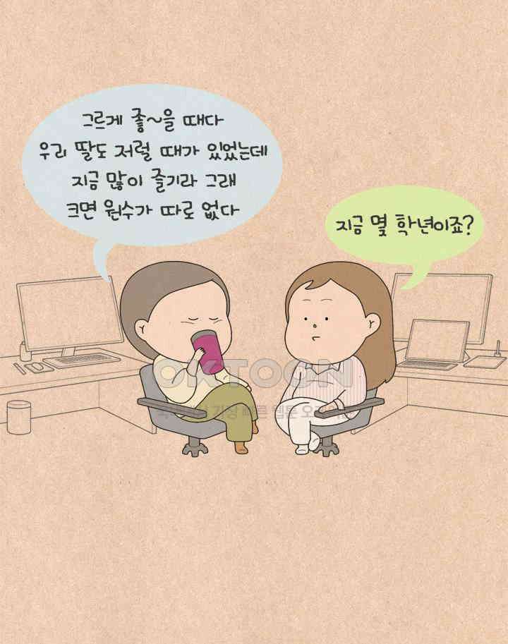 퀴퀴한 일기 ＃555． 웬수 4