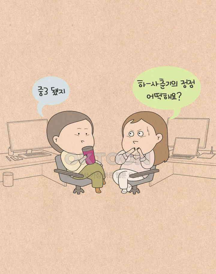 퀴퀴한 일기 ＃555． 웬수 5