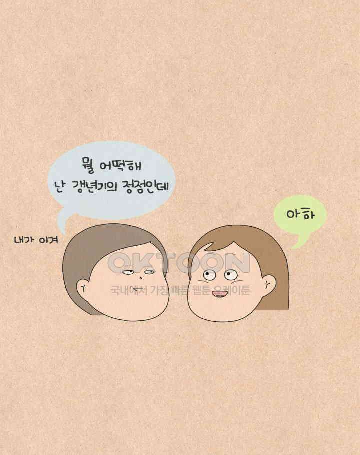 퀴퀴한 일기 ＃555． 웬수 6