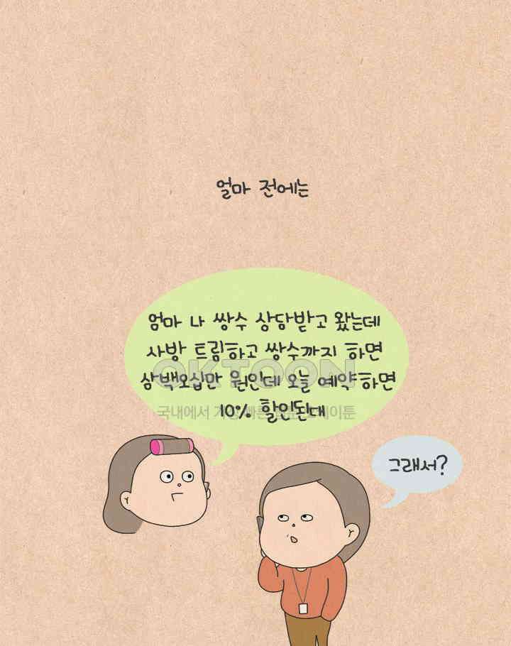 퀴퀴한 일기 ＃555． 웬수 7