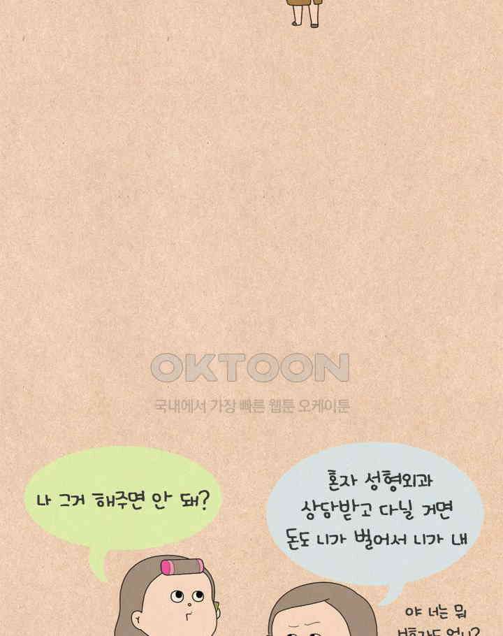 퀴퀴한 일기 ＃555． 웬수 8