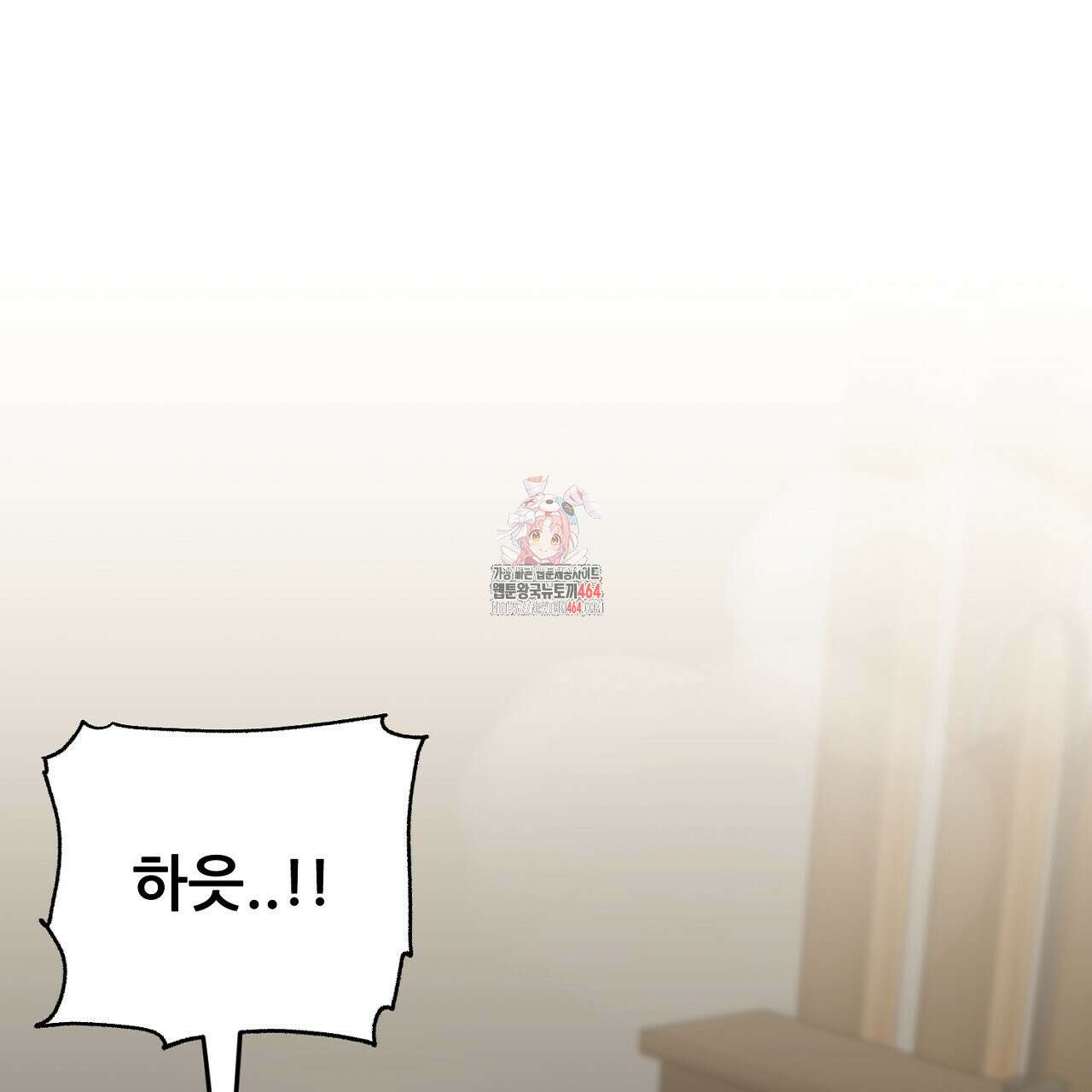 개 같은 베이비 42화 1